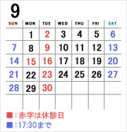 診療カレンダー