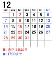 診療カレンダー