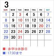 診療カレンダー